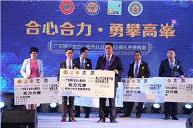 广东狮子会爱心公益晚会