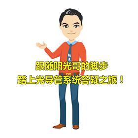 光导管系统