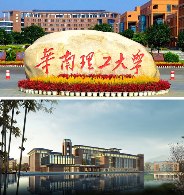 华南理工大学