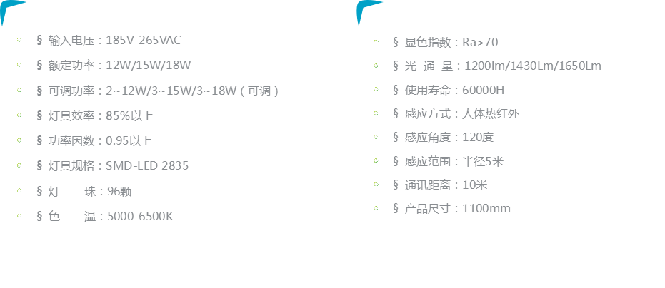 正能量LED智能照明系统技术参数