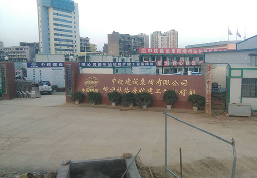 中铁建设集团-香港正能量科技集团
