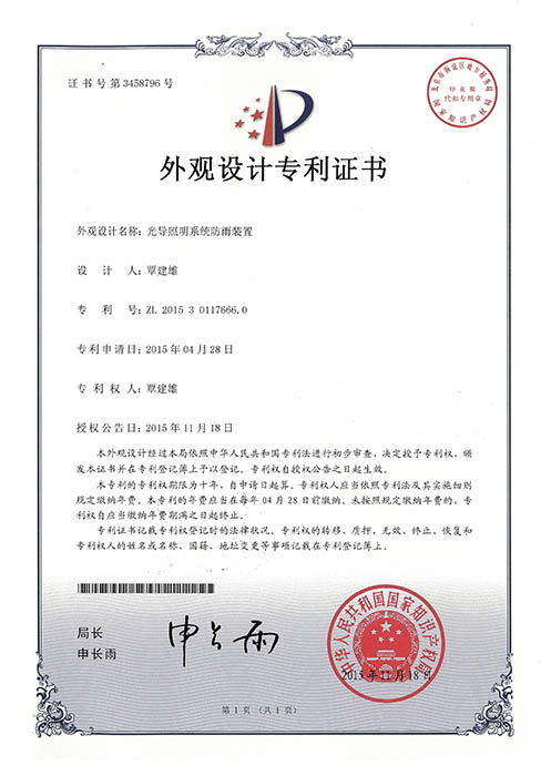迷彩型防雨装置外观设计专利-正能量科技