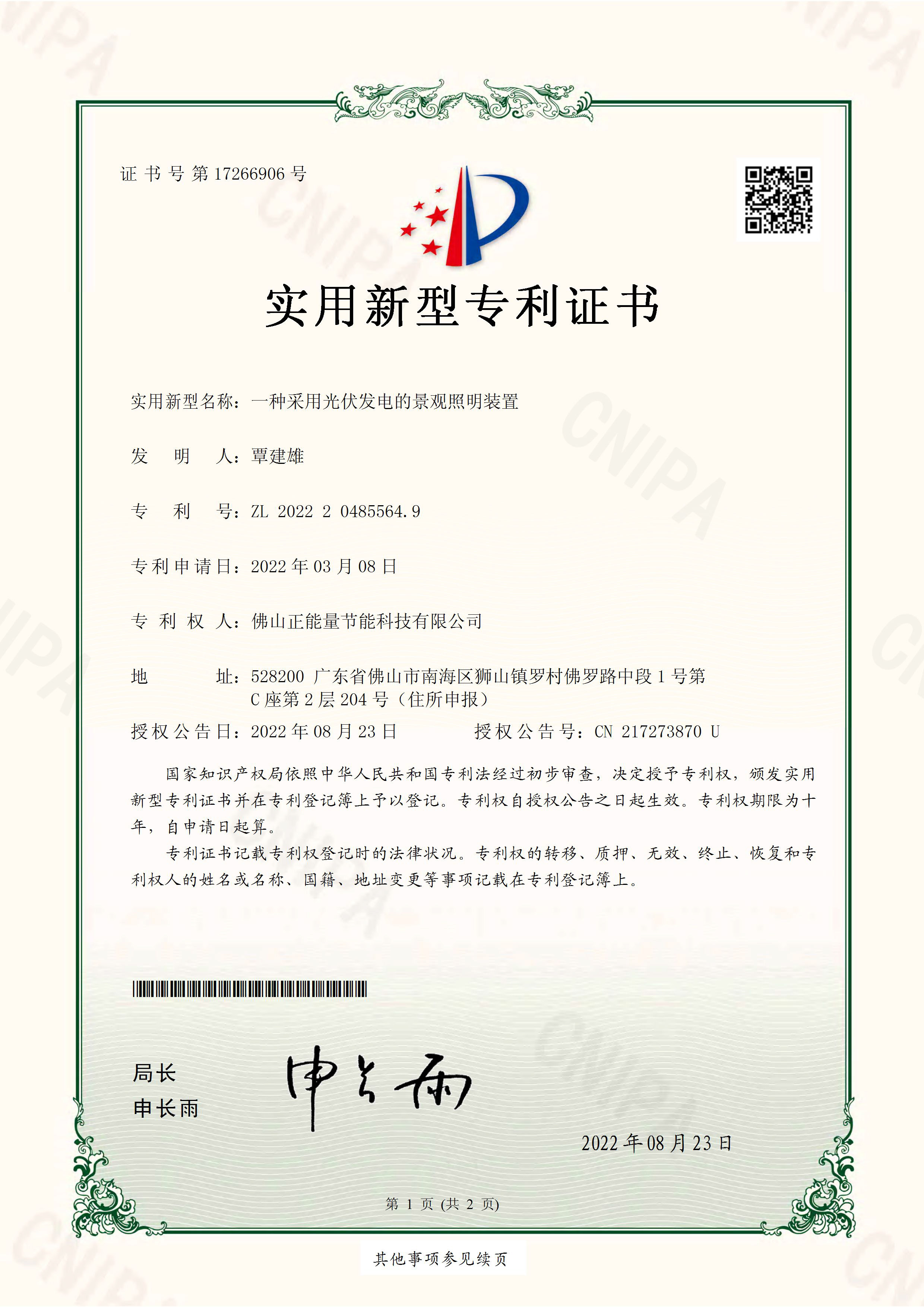 一种采用光伏发电的景观照明装置-实用新型专利